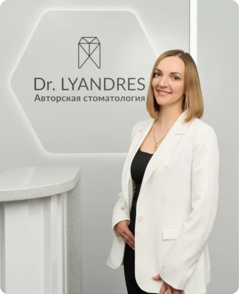 Ляндрес Юлия Витальевна