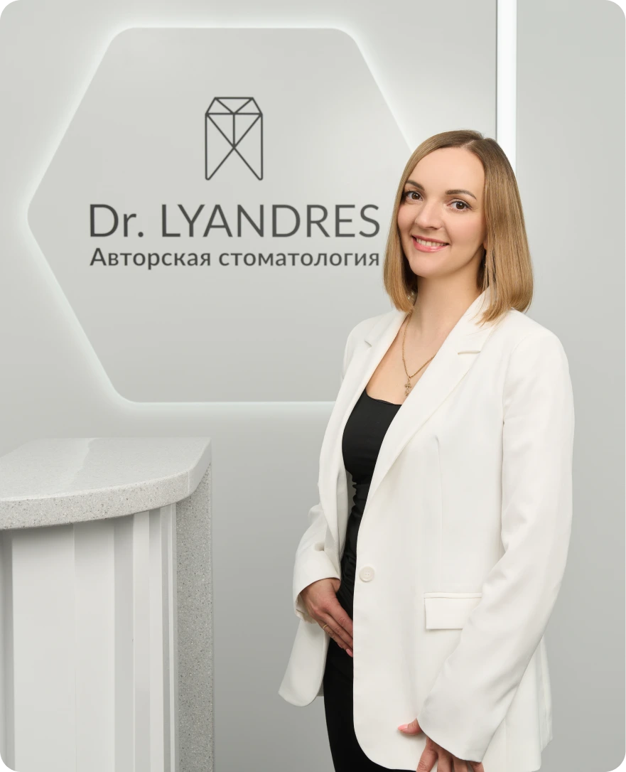 Ляндрес Юлия Витальевна